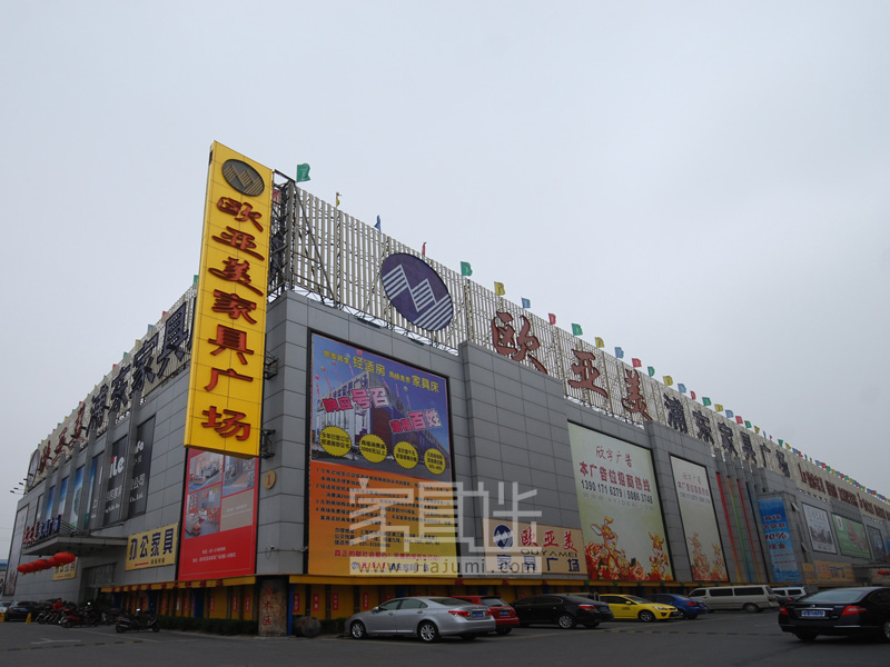 上海澳凡(欧亚美家具店)