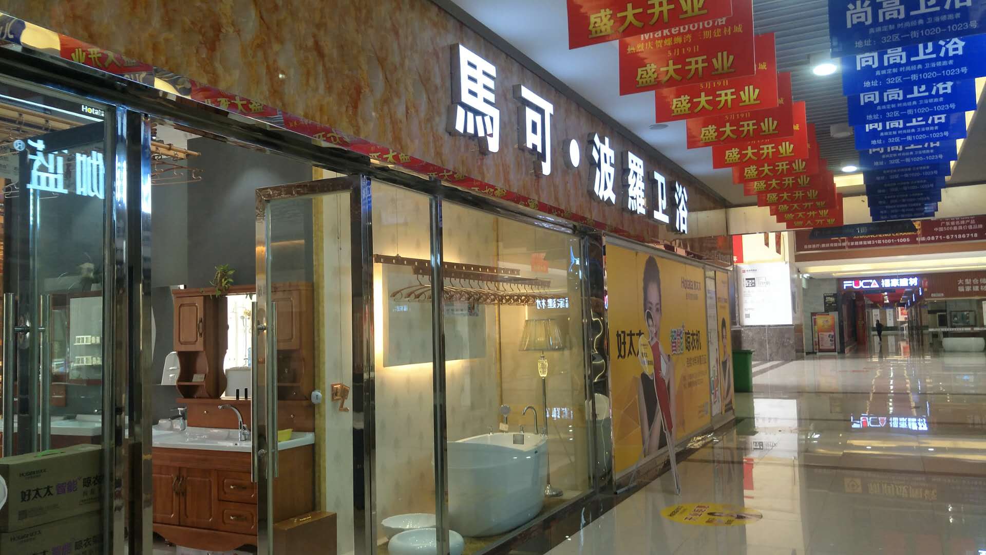 昆明马可波罗卫浴螺蛳湾店