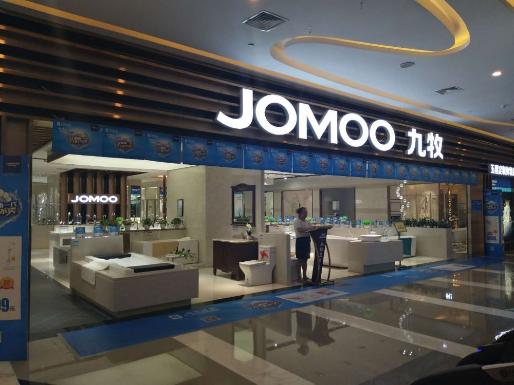 重庆九牧卫浴(园博园居然之家店)