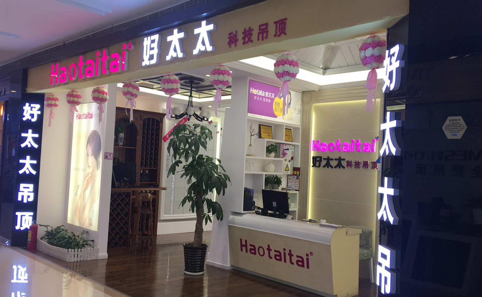 北京市好太太吊顶北四环红星美凯龙店