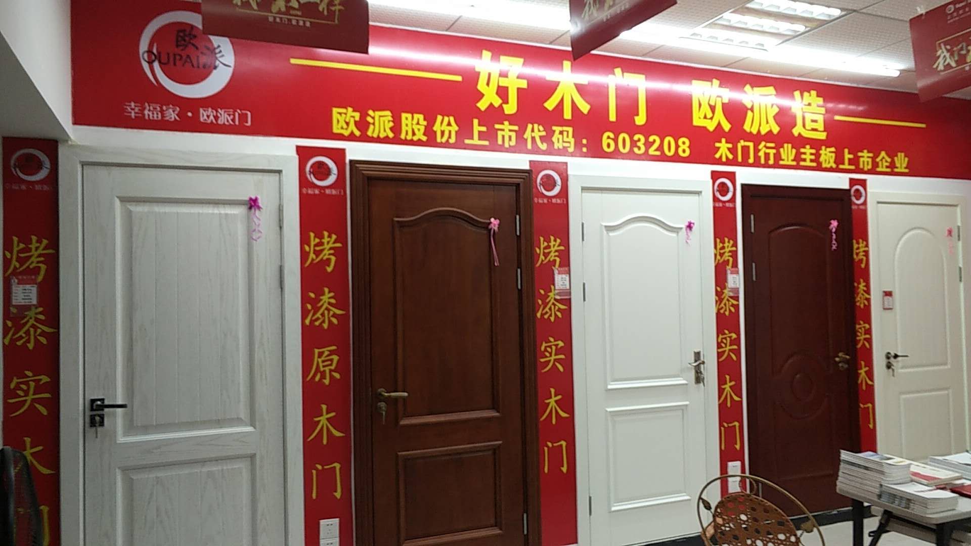 长沙欧派木门 安居乐店