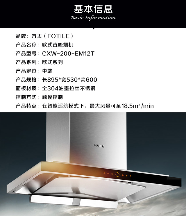 方太云魔方智能油烟机 cxw-200-em12t