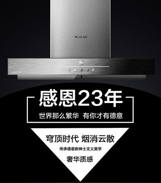 德意电器烟机2086