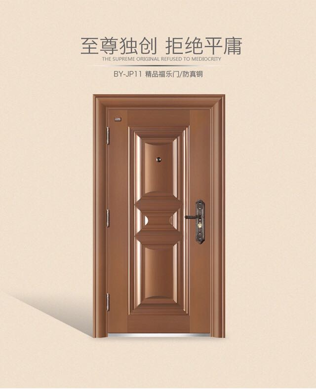 步阳防盗门 甲级精品福乐门